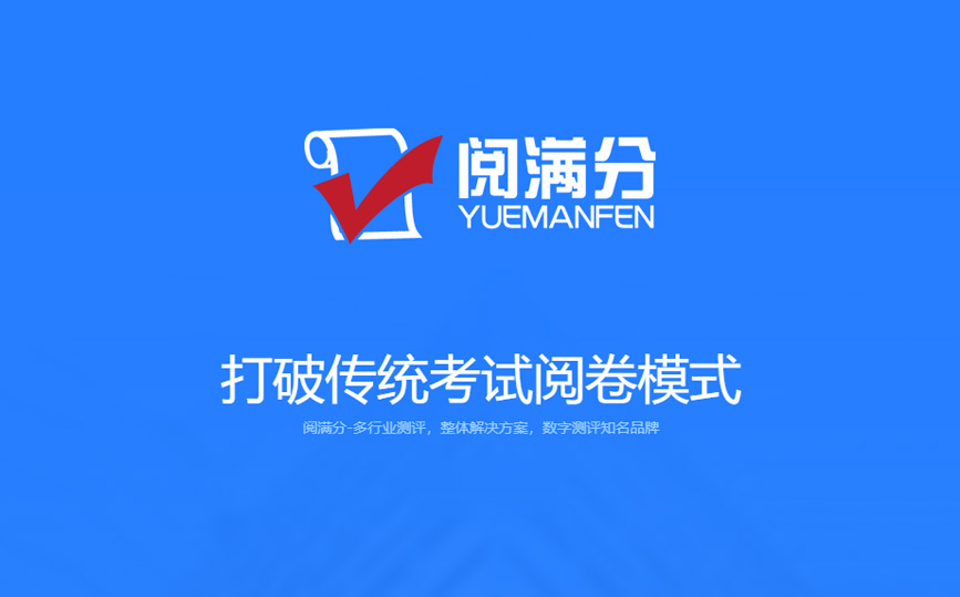 網(wǎng)上閱卷系統(tǒng)