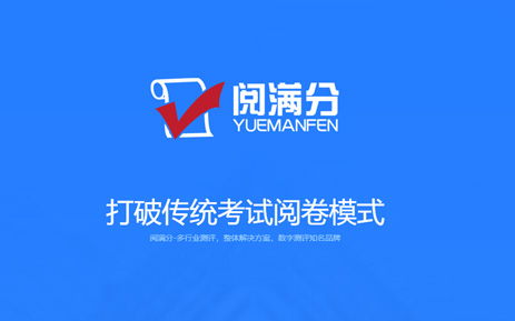 網(wǎng)上閱卷系統(tǒng)